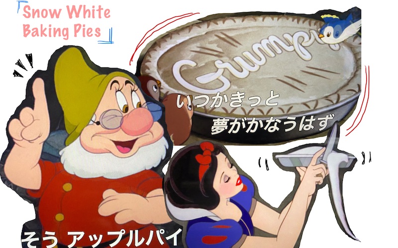 ディズニー初の長編カラーアニメーション映画 白雪姫 のおともは Grumpy アップルパイ レシピあり 映画のおとも